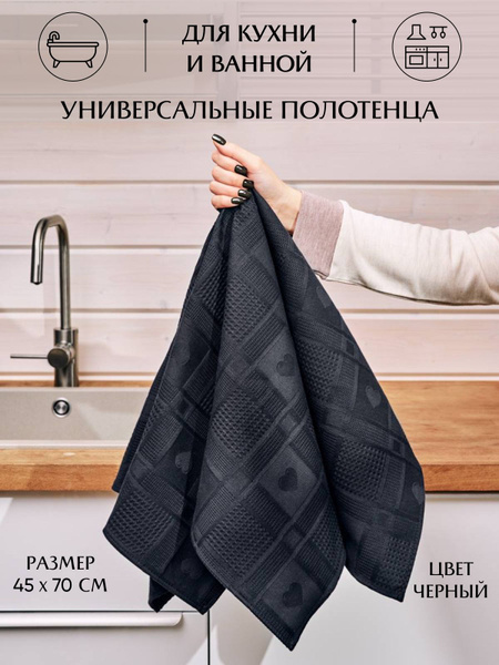 Набор кухонных полотенец MONOTON 45x70, 3шт - купить по выгодной цене в ...