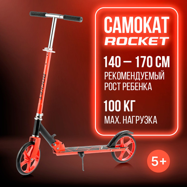 Самокат Городской ROCKET УТМ01358250-250, - купить по выгодной цене в ...