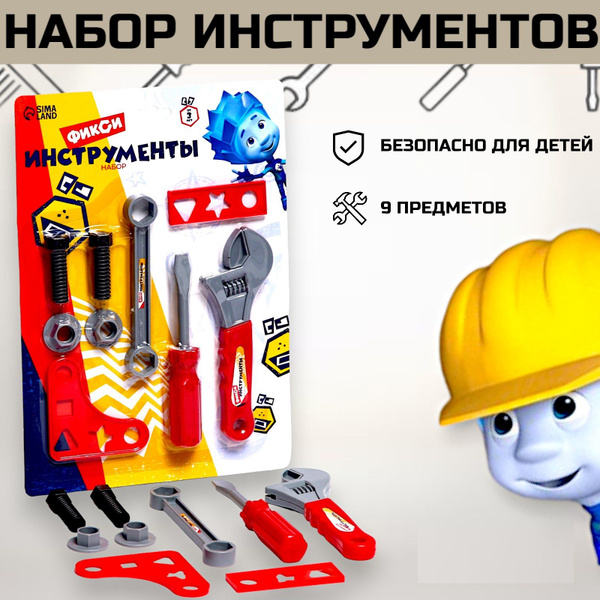 Набор инструментов ФИКСИКИ "Фикси инструменты", игрушки для мальчиков ...