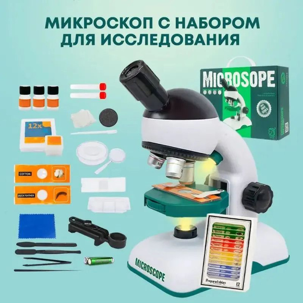 Микроскоп детский школьный и набор микропрепаратов - купить с доставкой ...