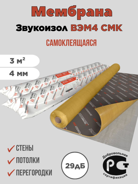 Шумоизоляция мембрана звукоизоляционная ВЭМ4 СМК 3м2 по низкой цене с ...