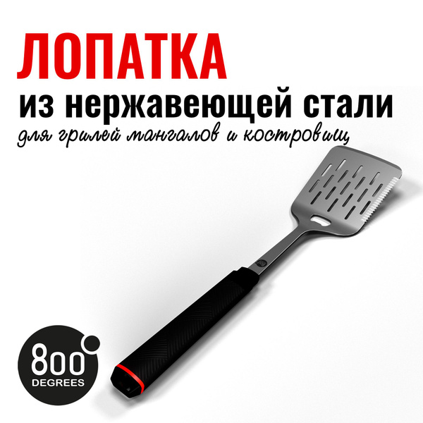 Лопатка для гриля с открывалкой Red Line 800 Degrees купить на OZON по ...