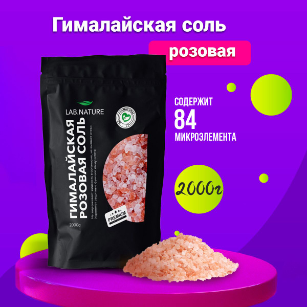 Соль пищевая гималайская розовая крупная для мельницы - купить с ...