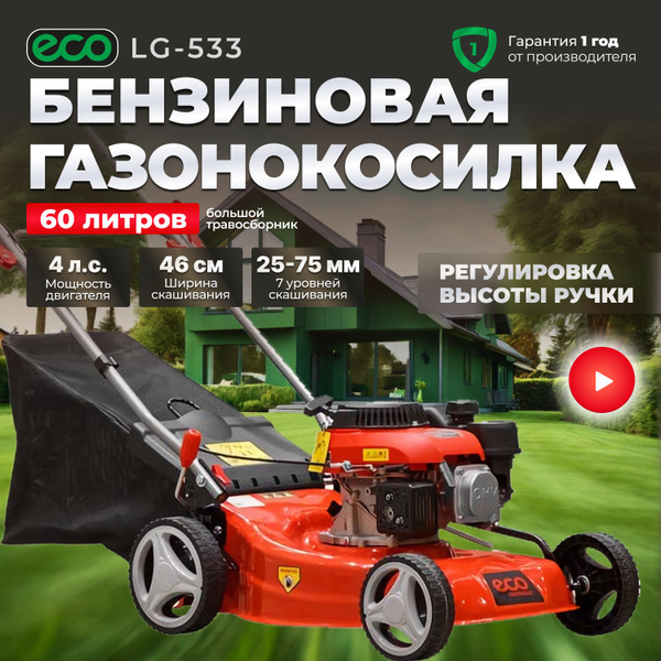 Eco lg 533. Eco lg 533