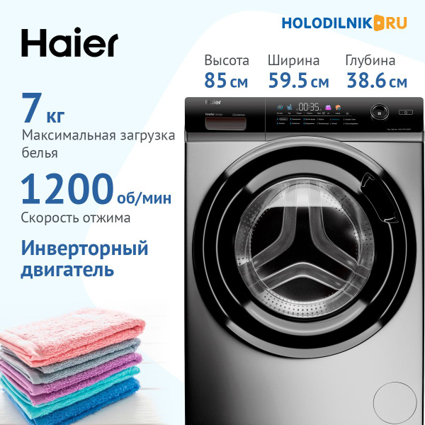 Стиральная машина Haier HW70-BP12269S, серебристый - купить по выгодной ...