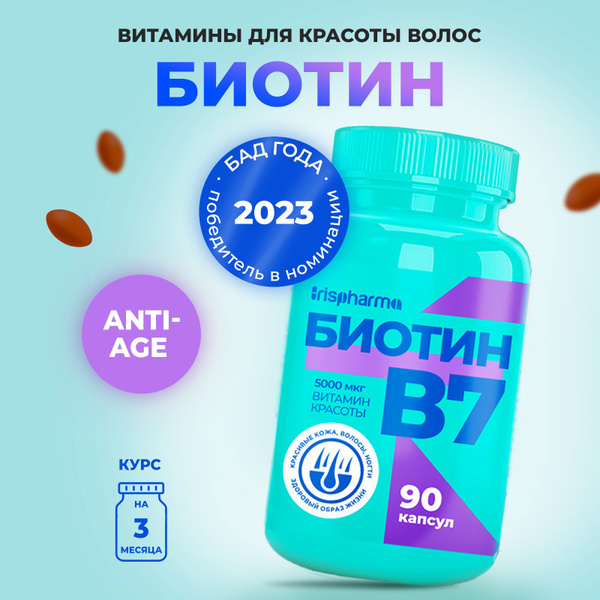 Витамин Биотин для волос. БАД витамины для женщин; для роста волос, от ...