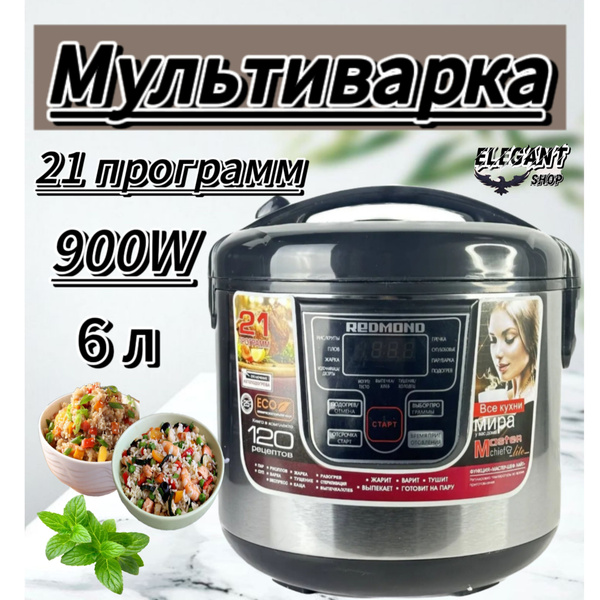Мультиварка Redmond - купить по доступным ценам в интернет-магазине ...