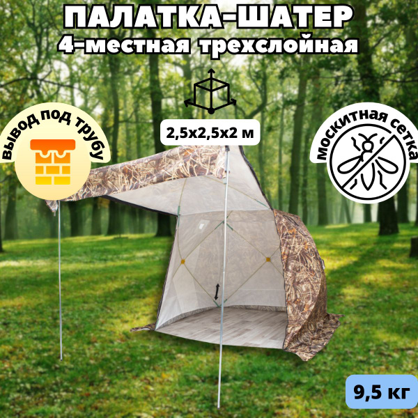 Палатка 4-местная СТЭК КУБ-4 (трёхслойная) с москитной сеткой - купить ...
