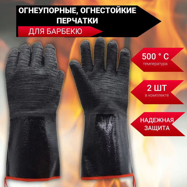 Огнеупорные перчатки для барбекю Мобиплюс на 1 перс. купить по выгодной ...
