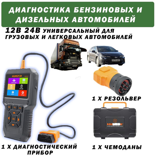 12V/24V Устройство для диагностики неисправностей в автомобиле с ...