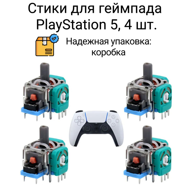 Механизм 3D стики для геймпада ps5/ Cтик dualsense для ремонта ...