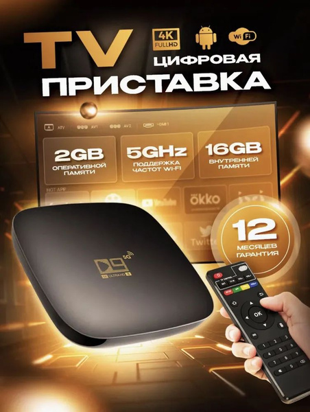 Медиаплеер UNICO BRAND приставка тв set-top tv box, коричнево-красный ...