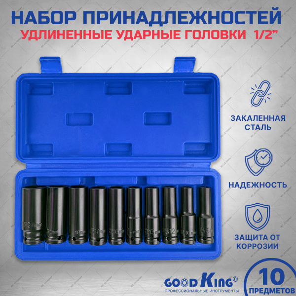Торцевая головка GOODKING Набор торцевых головок, 1/2" - купить по ...