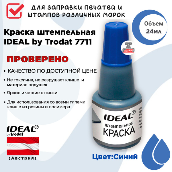 Trodat Краска штемпельная 1 шт., 24 мл. - купить с доставкой по ...