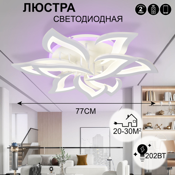 Люстра потолочная светодиодная AINE Light для зала, спальни, гостиной с ...