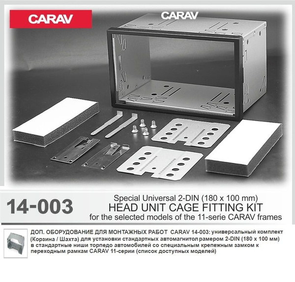 Универсальный комплект CARAV 14-003 для установки 2-DIN автомагнитолы ...