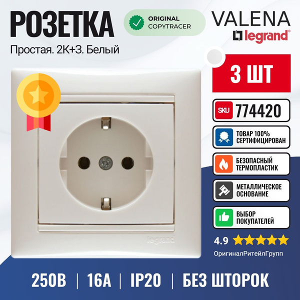 Электрическая розетка Legrand Valena 220В с заземлением из экологичного ...