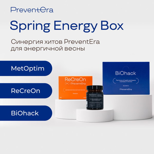 Набор Spring Energy Box PreventEra: MetOptim, ReCreOn, ассорти ...