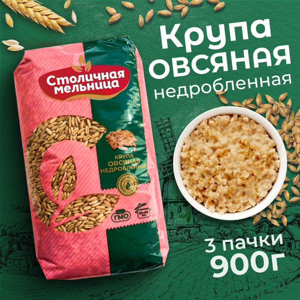Овсяная крупа 900г 3 упаковки - купить с доставкой по выгодным ценам в ...