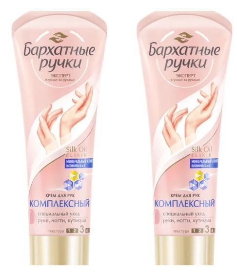 Бархатные Ручки Крем для рук и ногтей Комплексный, 80 мл, 2 шт - купить ...