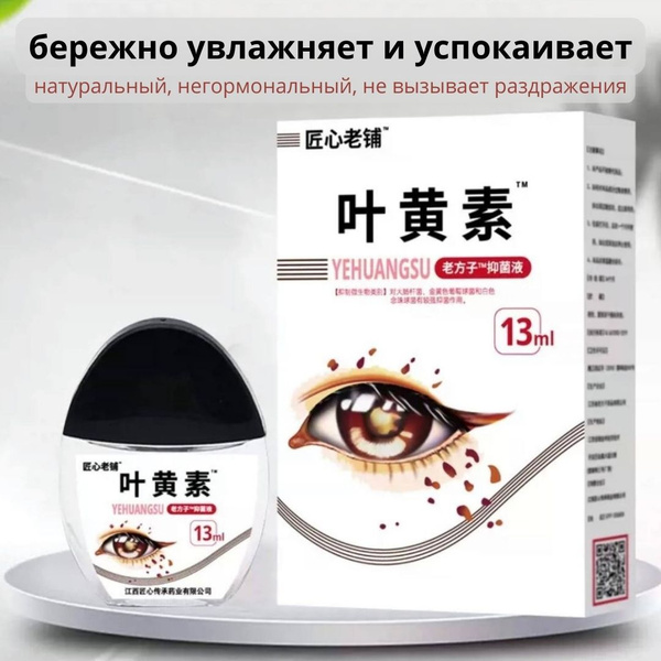 Капли для улучшения зрения с черникой и лютеином. VEHUANGSU. купить на ...