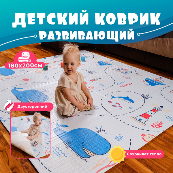 Коврик детский для ползания Wowzilla Danza складной - купить с ...