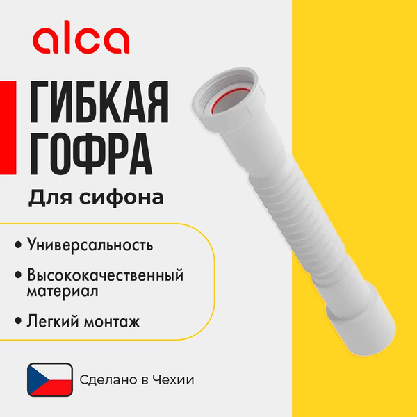 Гибкая гофра для сифона 6/4" *40/50 пластмасса, арт.A770 купить на OZON ...