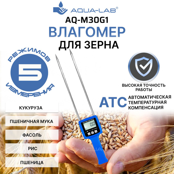 Влагомер для зерна AQ-M30G1 портативный игольчатый - купить с доставкой ...