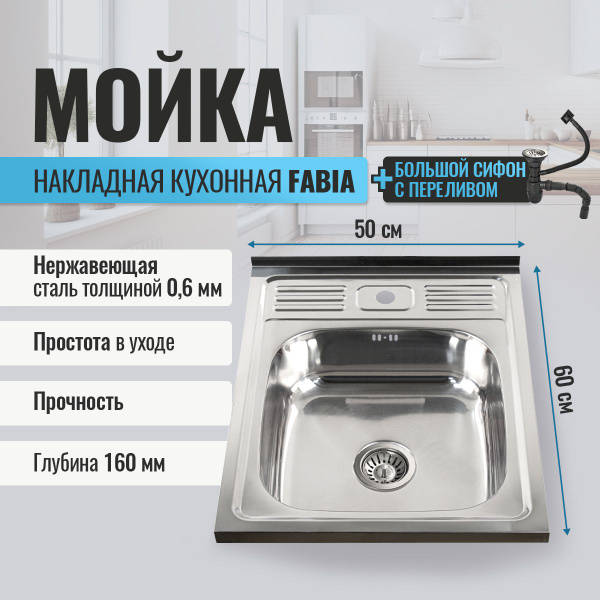 Мойка для кухни fabia