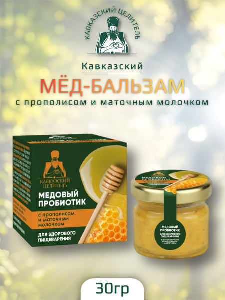 Мёд - бальзам с прополисом 30 г - купить с доставкой по выгодным ценам ...