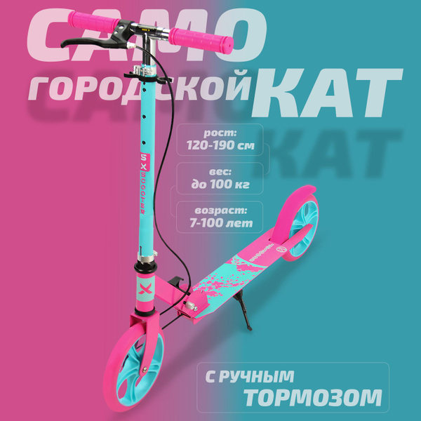 Самокат Городской SX Scooter sx-200-2024, - купить по выгодной цене в ...