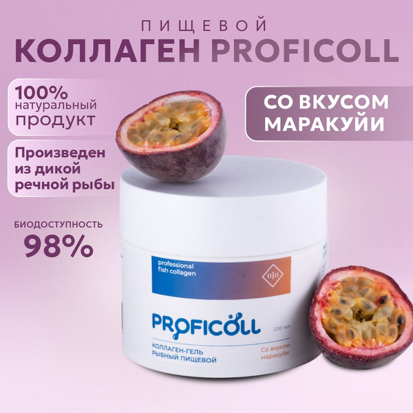 PROFICOLL / Рыбный коллаген-гель пищевой со вкусом "Маракуйя" - купить ...