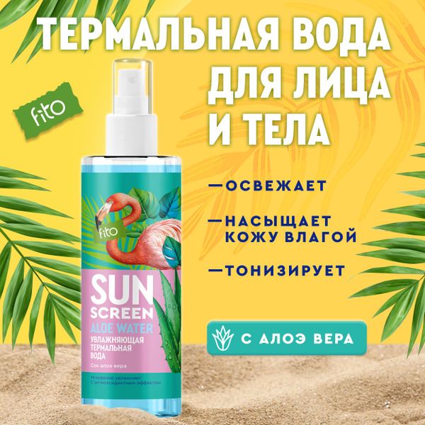 Fito Cosmetic Увлажняющая Термальная вода спрей освежающий SUN SCREEN с ...