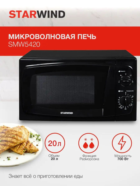 Микроволновая печь STARWIND so123409a - купить по низким ценам в ...