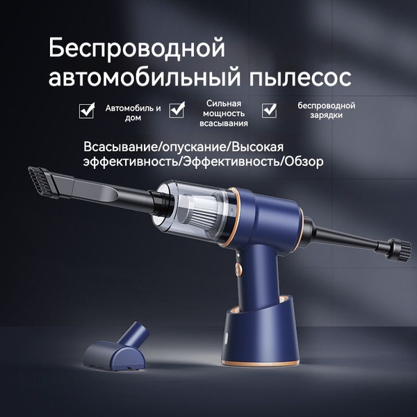 Воздуходувка беспроводная зарядная пылеуловитель/автомобильный бытовой ...