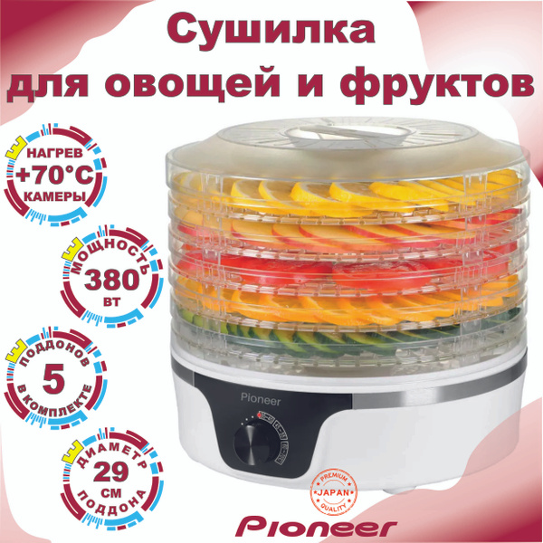 Сушилка для салата/овощей/фруктов/ягод Pioneer Сушилка для овощей и ...