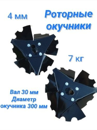 Комплектующее для мотоблока Окучник роторный (пара) для мотоблоков ...