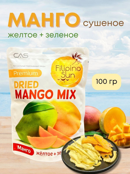 Манго Микс сушеное натуральное без сахара 100 гр - купить с доставкой ...