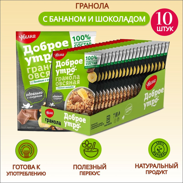 Гранола овсяная с бананом и шоколадом Увелка, 40гр, 10 шт - купить с ...