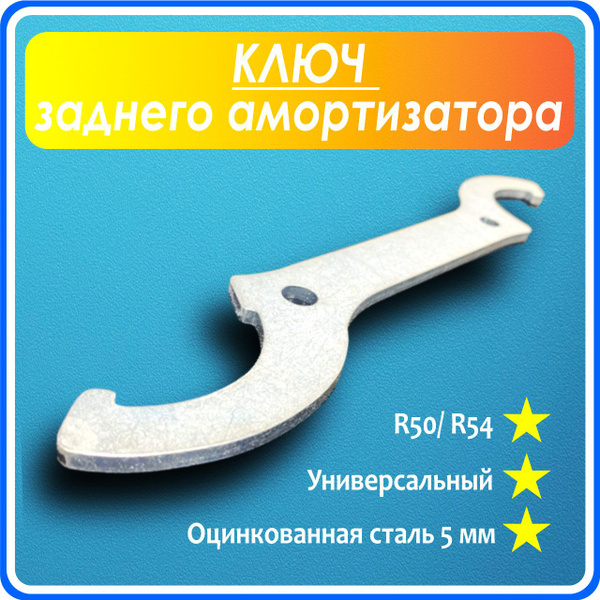 Ключ для заднего амортизатора мотоцикла купить c доставкой на OZON по ...