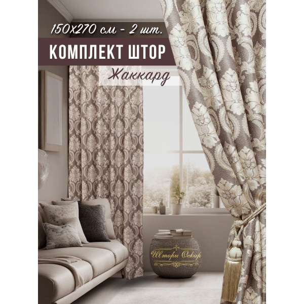 Комплект штор Шторы Оскар Шторы жаккард , 270х150см, пыльная роза с ...