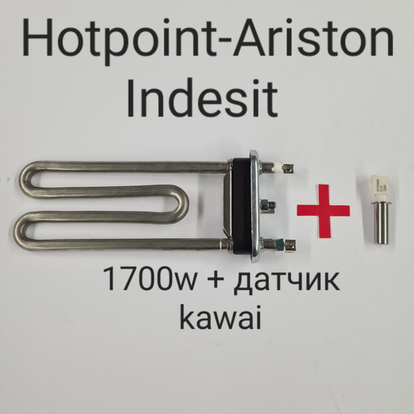 Тэн стиральной машины Indesit, Hotpoint Ariston, kawai 1700w + датчик ...