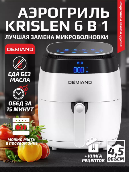 Аэрогриль DEMIAND sp374100 - купить по выгодной цене в интернет ...