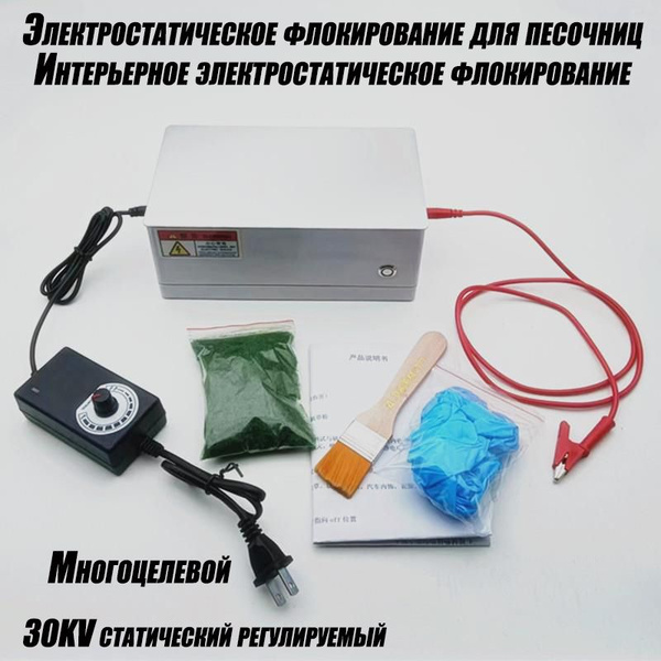 Перезаряжаемый Флокатор/Настольный статический Флокатор/Набор садовых ...