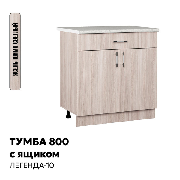 Ваша Мебель Кухонный модуль напольный 80х60х85 см - купить с доставкой ...