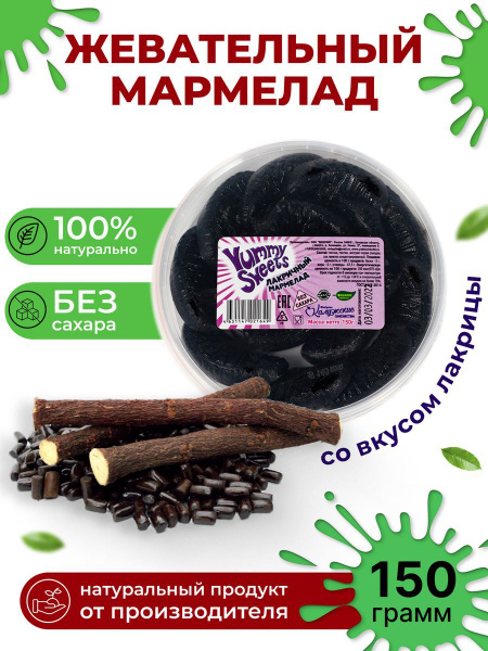 Жевательный мармелад лакрица без сахара фигурный для детей - купить с ...