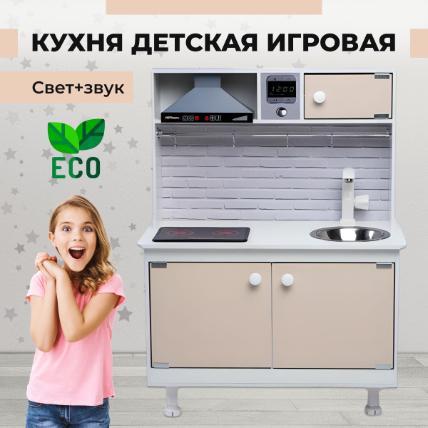 Детская кухня Sitstep интерактивная плита со звуком и светом, вытяжка ...