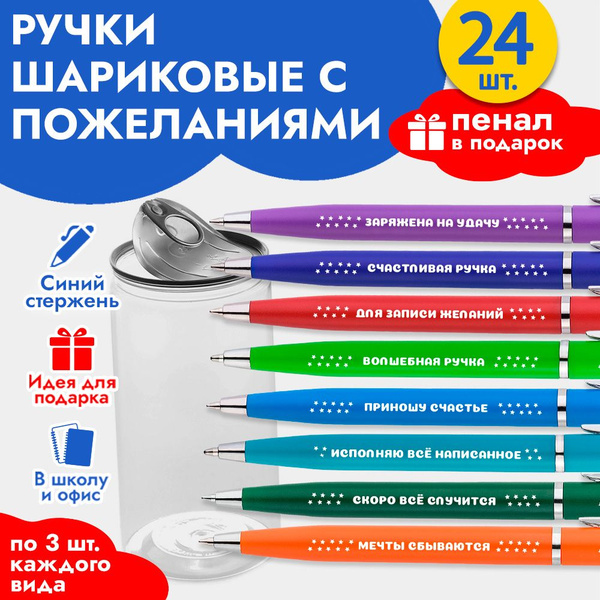 Набор подарочных ручек с надписью на 23 февраля и 8 марта / Канцелярия ...