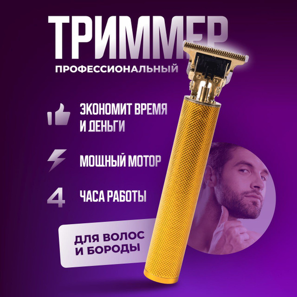 Купить триммер METEOR Триммер золотой по низкой цене: отзывы, фото ...