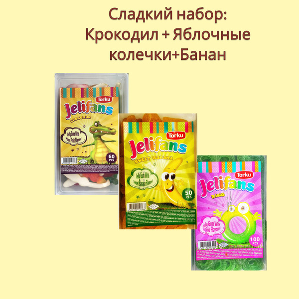 Сладкий набор: мармелад Torku "Крокодил+Яблочные колечки+Банан ...